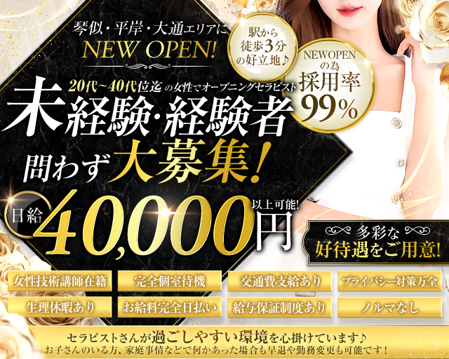 求人はコチラ