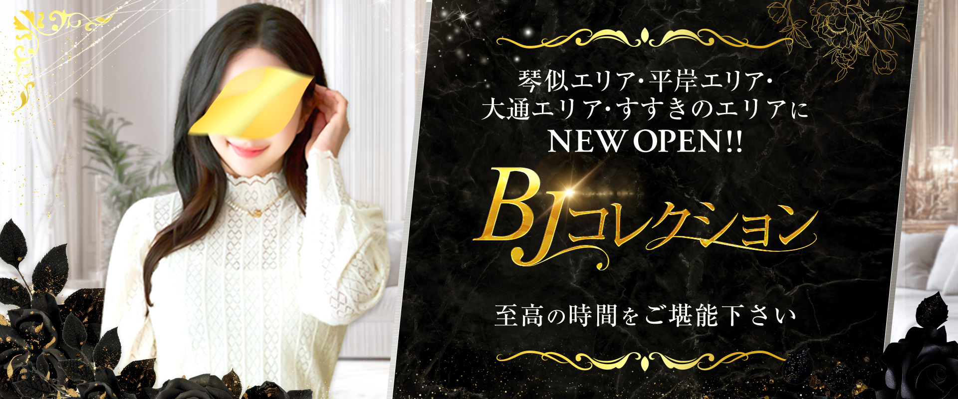 BJコレクション
